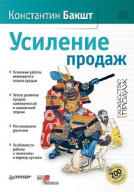 Title: Usilenie prodazh, Author: K. Baksht