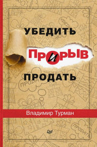 Title: Proryv: ubedit' i prodat', Author: V. Thurman