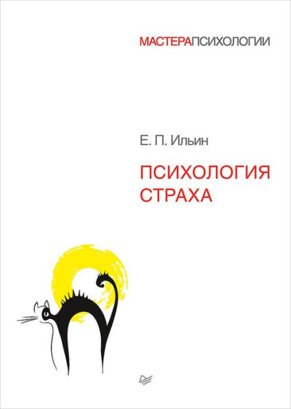 Psihologiya straha