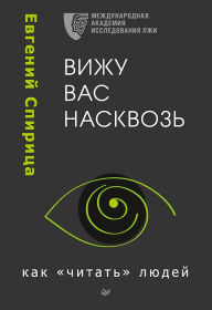 Title: Vizhu vas naskvoz'. Kak 