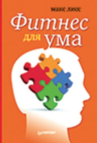 Title: Fitnes dlya uma, Author: M. Liss