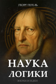 Title: Science of Logic, Author: Georg Wilhelm Friedrich Hegel