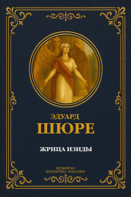 Title: Priestess of Isis, Author: Eduard Shyure