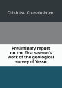 Preliminary Report on the First Season's Work of the Geological Survey of Yesso