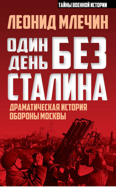 One day without Stalin