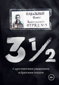 Title: Tri s polovinoy, Author: Oleg Navalny