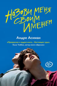 Title: Call Me By Your Name, Author: André Aciman