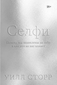 Title: Selfi, Author: Will Storr