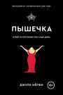 Dumplin' (Russian edition)