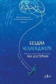 Title: Challenger deep, Author: Neal Shusterman
