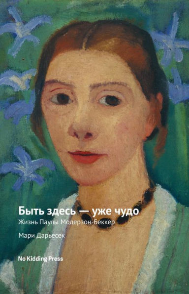 Being Here is Everything: The Life of Paula Modersohn-Becker