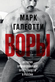 Title: Vory: Russia's Super Mafia, Author: Mark Galeotti