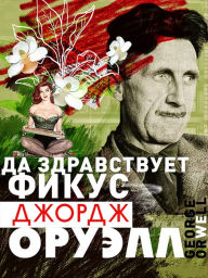 Title: Keep the Aspidistra Flying, Author: George Orwell