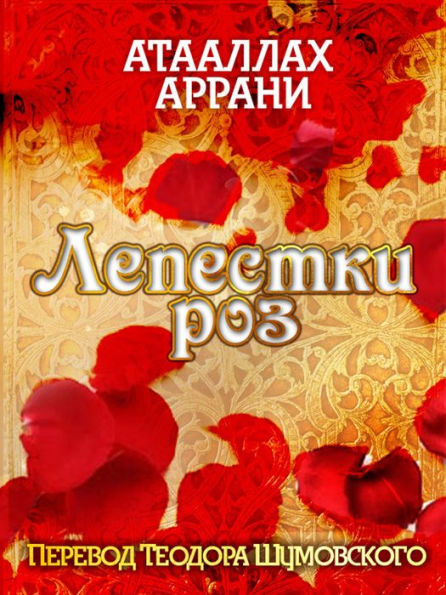 Lepestki roz