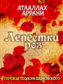 Lepestki roz