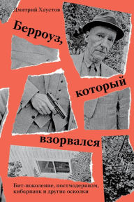 Title: Berrouz, kotoryj vzorvalsya, Author: Dmitri Haustov