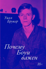 Title: Why Bowie Matters, Author: Will Brooker