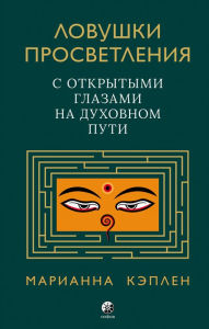 Title: EYES WIDE OPEN: CULTIVATING DISCERNMENT ON THE SPIRITUAL PATH, Author: Mariana Caplan