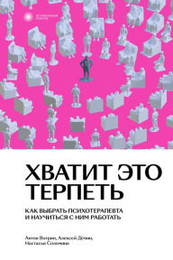 Title: Hvatit ehto terpet, Author: Anton Votrin