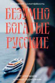 Title: Rich Russians. From Oligarchs to Bourgeoisie, Author: Elisabeth Schimpfössl