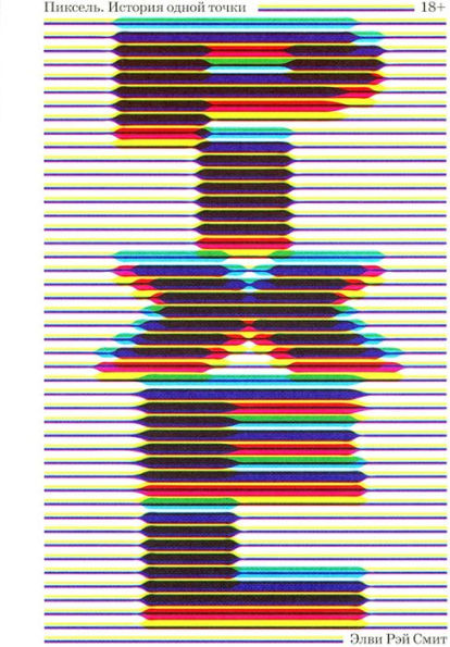 Pixel