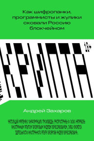 Title: Kripta, Author: Andrei Zakharov