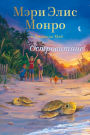 Molly Moon Stops the World