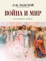 War and Peace