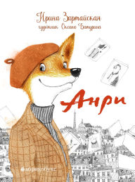Title: Anri, Author: Irina Zartayskaya