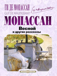 Title: Vesnoy i drugie raaskazy, Author: Guy de Maupassant