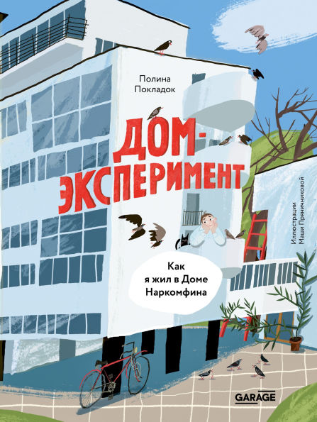 Dom-eksperiment. Kak ya zhil v Dome Narkomfina