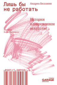 Title: Lish' by ne rabotat': Istorii o sovremennom iskusstve, Author: Andrea Bellini