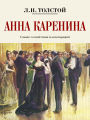 Anna Karenina