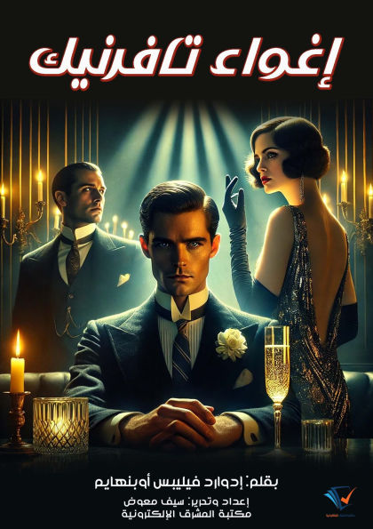 Seduction of Tavernik