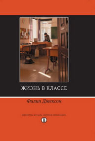 Title: ZHizn' v klasse, Author: F. Dzhekson