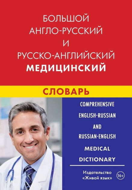 Comprehensive English To Russian 88