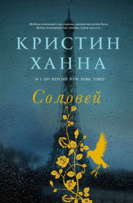 Title: The Nightingale (Russian Edition), Author: Kristin Hannah