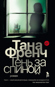 Title: The Trespasser: A Novel, Author: Tana French