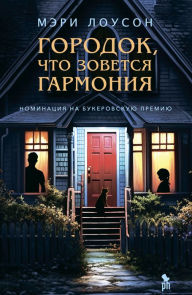 Title: A Town Called Solace, Author: Mary Lawson