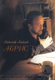 Abris: Sonetnyj Roman s Vkraplenijami(Russian Language)