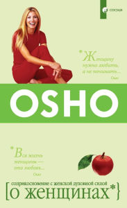 Title: The Book of Women: Celebrating the Female Spirit (Foundations of a New Humanity), Author: Osho