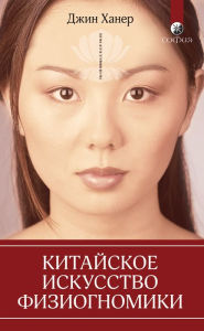 Title: The Wisdom of Your Face: Change Your Life with Chinese Face Reading!, Author: Jean Haner