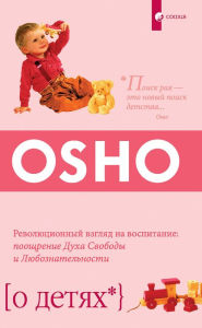 Title: The Book of Children: Supporting the Freedom and Intelligence of a New Generation (Foundations of a New Humanity), Author: Osho