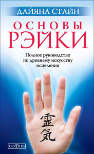 Title: Essential Reiki: A Complete Guide to an Ancient Healing Art, Author: Diane Stein