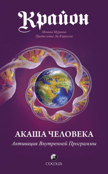 The Human Akash: A Discovery of the Blueprint Within