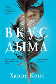 Title: Burial Rites (Russian Edition), Author: Hannah Kent