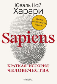 Title: Sapiens: A Brief History of Humankind (Russian Edition), Author: Yuval Noah Harari