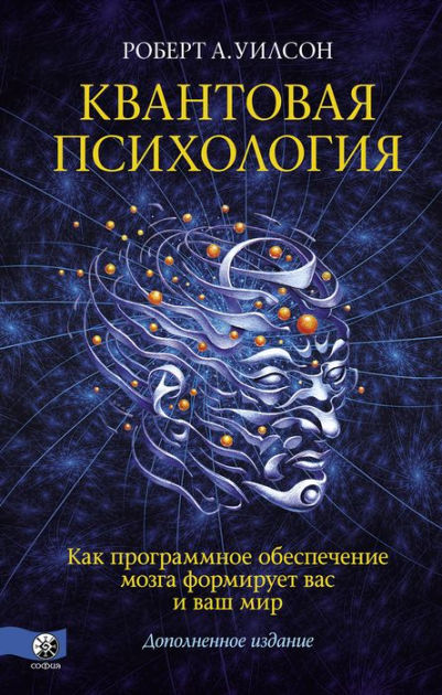Quantum Psychology: How Brain Software Programs You and Your World by ...
