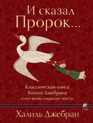 Title: And the Prophet said ..., Author: Kahlil Gibran