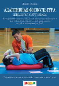 Title: The Autism Fitness Handbook: An exercise boost body image, motor skills, posture and confidence in children and teens with autism spectrum disorder, Author: David S. Geslak